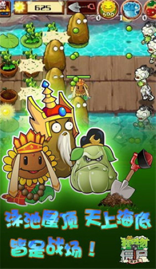 植物大战僵尸龙宫版 手机版v30.8