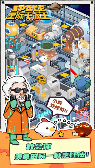 星际干饭王免广告无限钻石金币版 v1.0.0