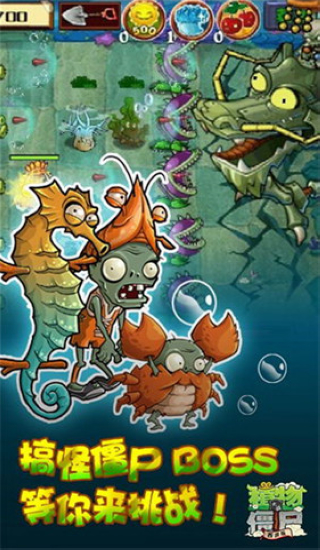 植物大战僵尸龙宫版 手机版v30.8