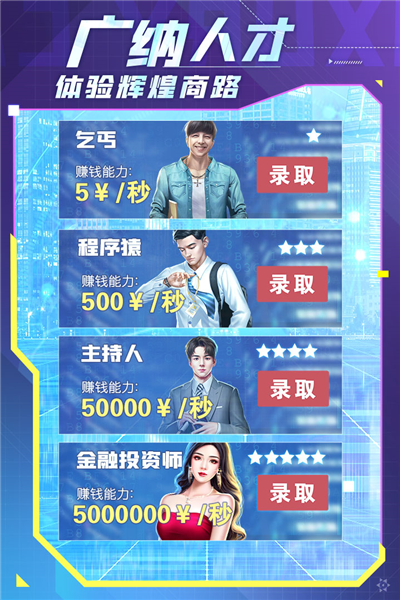 谁是首富国际服 安卓版v1.0.59