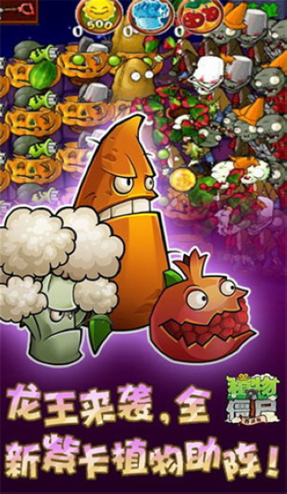 植物大战僵尸龙宫版 手机版v30.8