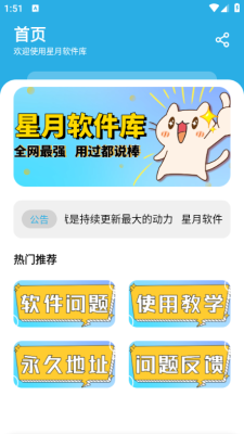 星月软件库