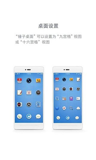 锤子桌面启动器
