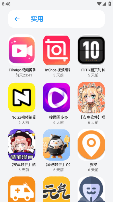 小虎队软件库新版