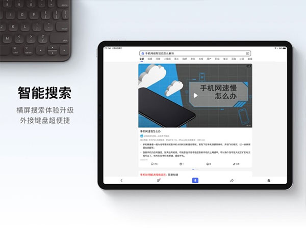 百度HD平板版