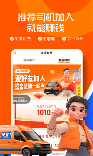 UU货运司机版