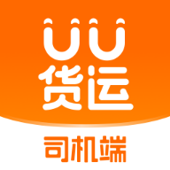UU货运司机版
