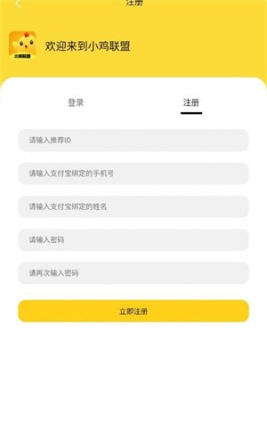 小鸡联盟