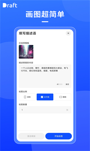 Draft AI绘画
