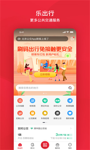 北京公交手机版