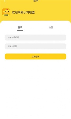 小鸡联盟