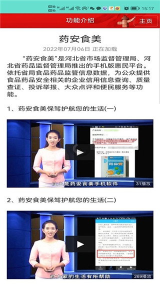 药安食美平台