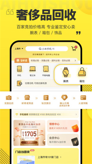爱回收二手平台