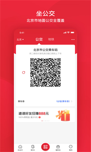 北京公交手机版