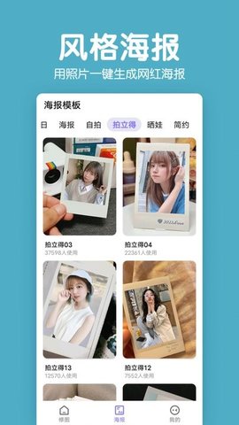 拼图照片P图