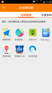 位置模拟器(FakeLocation)