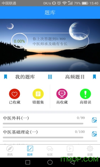 中医师承题库