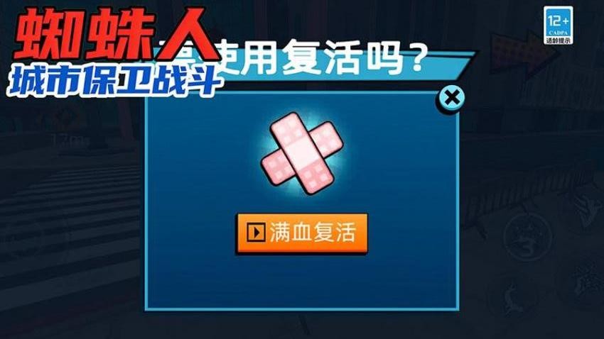 蜘蛛人城市保卫战斗