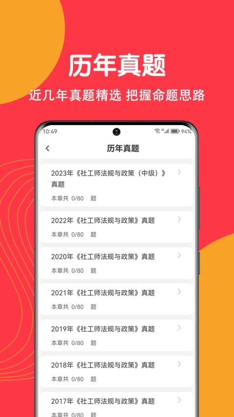 社工刷题狗