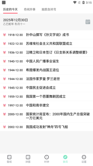 时间壁纸