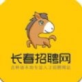 长春招聘网