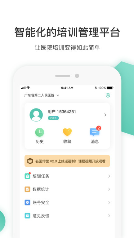 名医传世