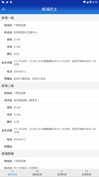 进博会交通