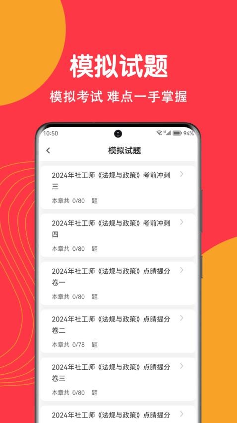 社工刷题狗