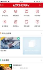海康云课堂
