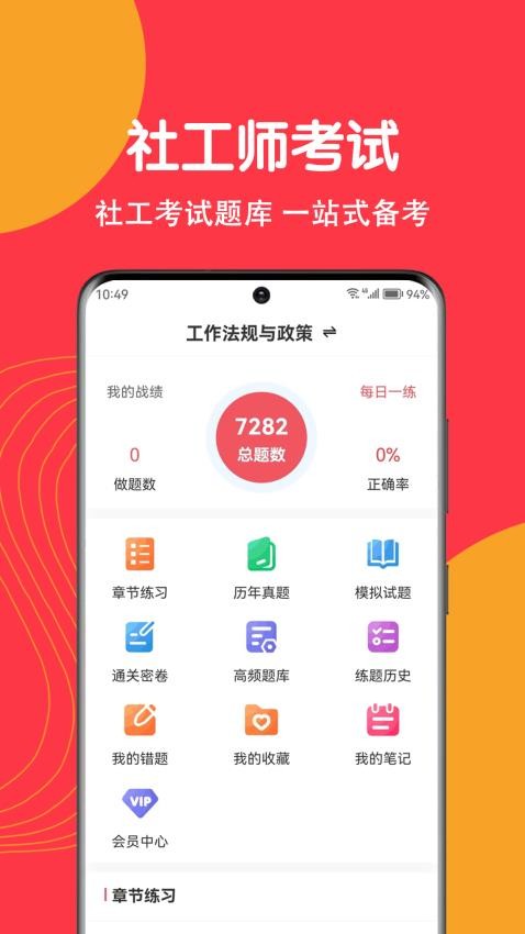 社工刷题狗
