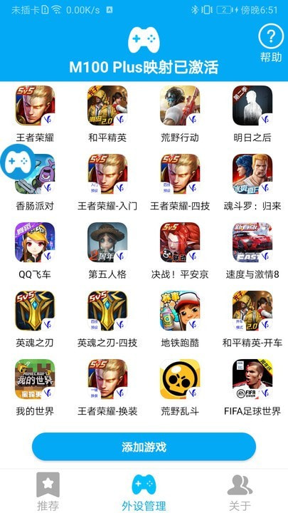 手柄蓝牙映射软件安卓(ShanWan Gamepad)