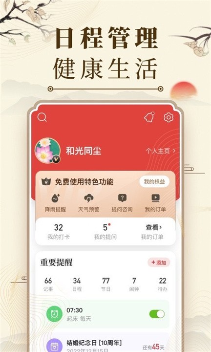 万年历老黄历官方版