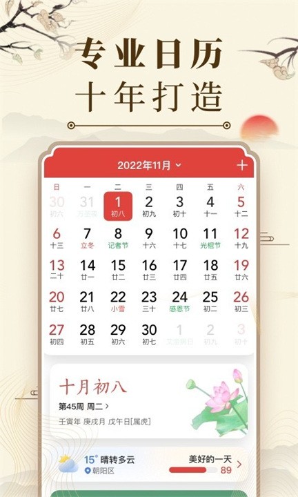 万年历老黄历官方版