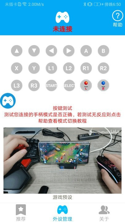 手柄蓝牙映射软件安卓(ShanWan Gamepad)