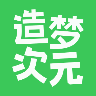 造梦次元旧版本