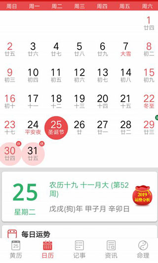吉历万年历