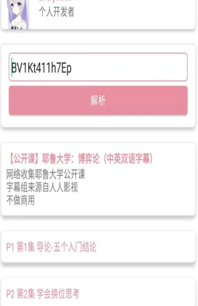 BiliDownload