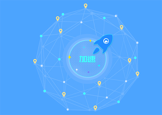 海豚加速器无限vip版