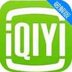 爱奇艺永久会员