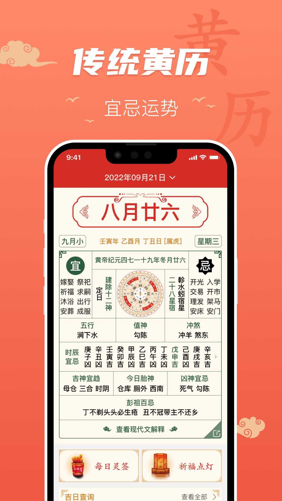 百姓万年历