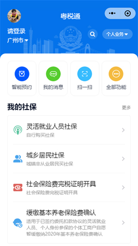 广州粤税通