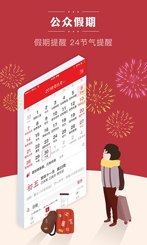顺历老黄历旧版本