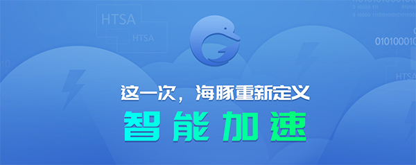 海豚加速器无限vip版