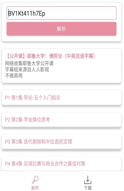 BiliDownload