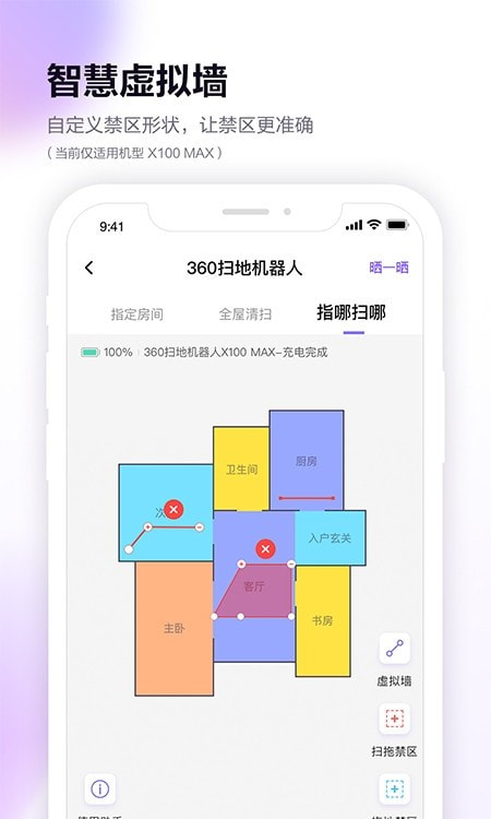 360掃地機(扫地机器人)去广告