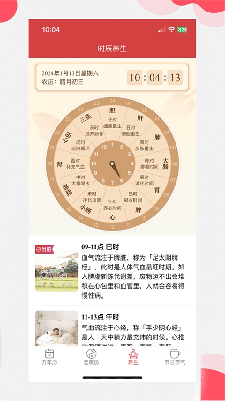 中智万年历