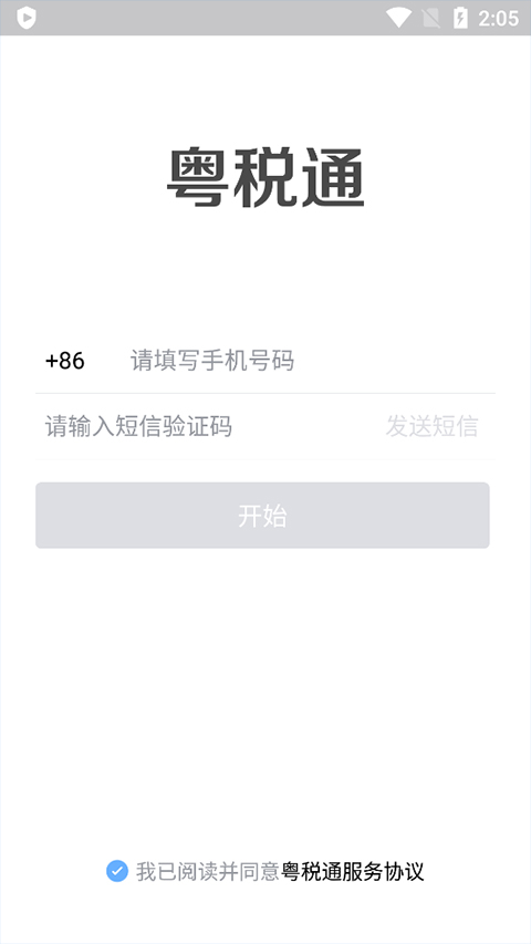 广州粤税通