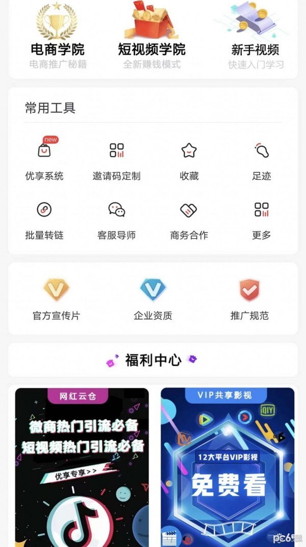 优享精灵
