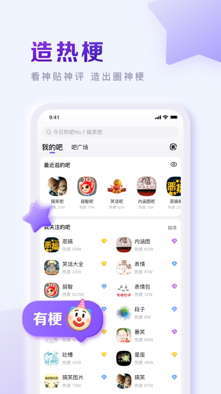 百度贴吧客户端