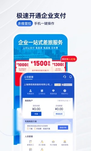 携程商旅app
